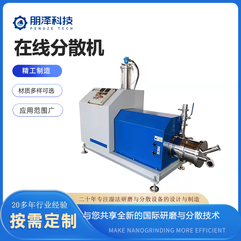专业在线分散机厂家，赋能粉体物料高效分散生产